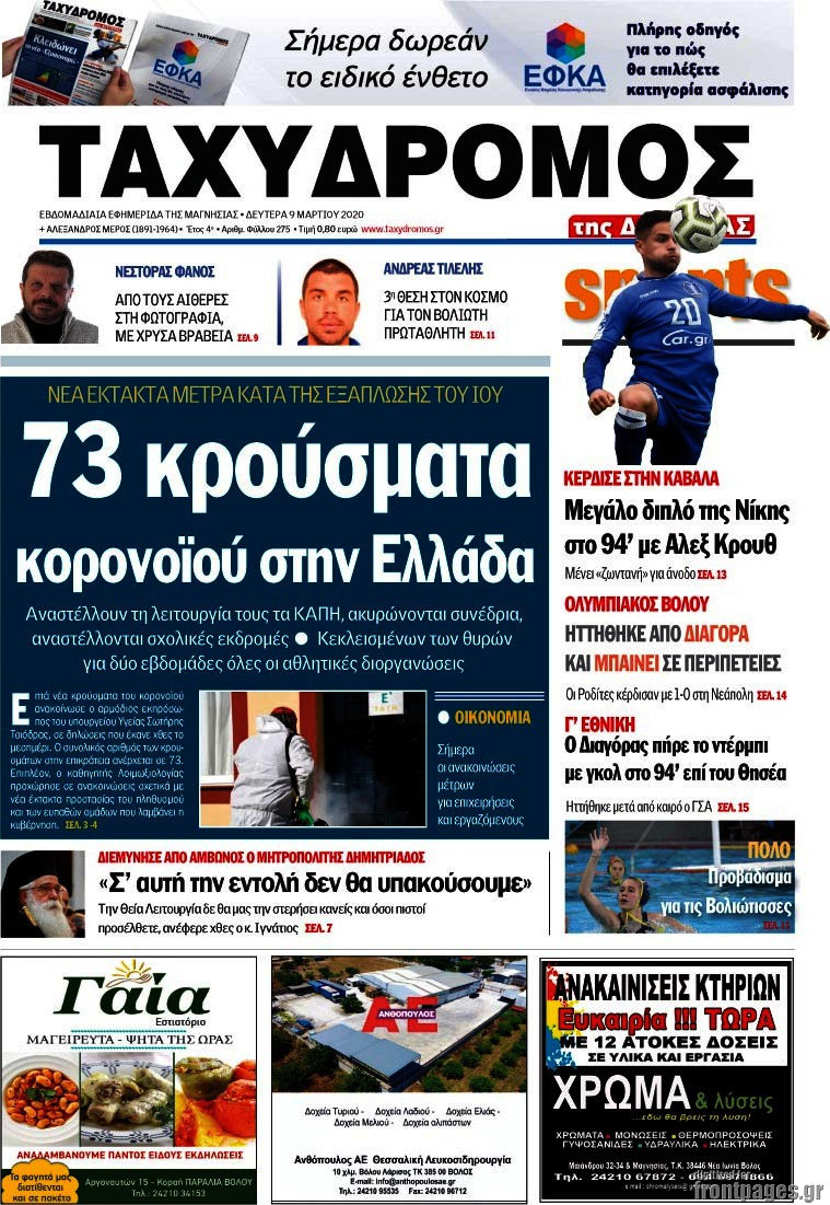 Ταχυδρόμος