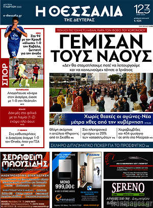 Πρωτοσέλιδο Θεσσαλία