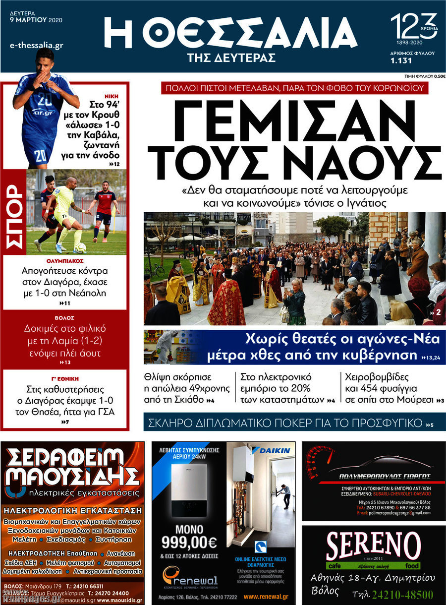 Θεσσαλία