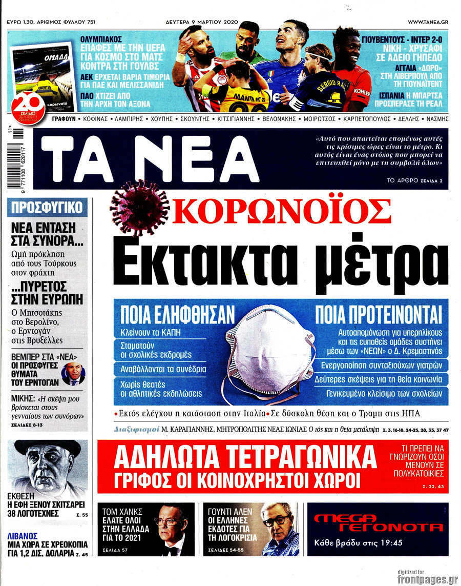 Τα Νέα