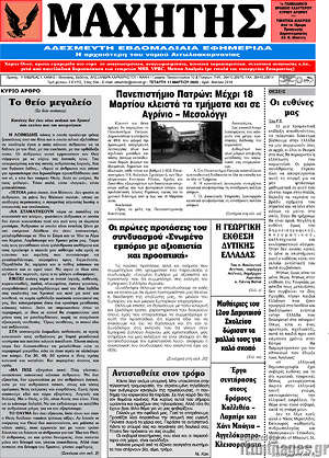 Πρωτοσέλιδο Μαχητής