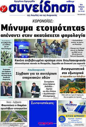 Πρωτοσέλιδο Συνείδηση