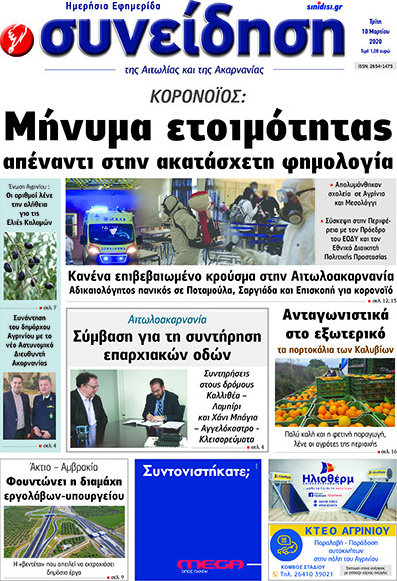 Συνείδηση