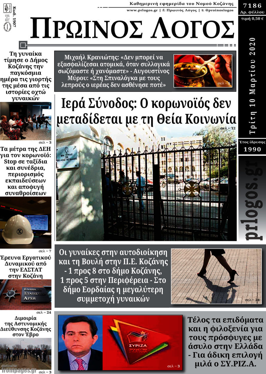 Πρωινός Λόγος