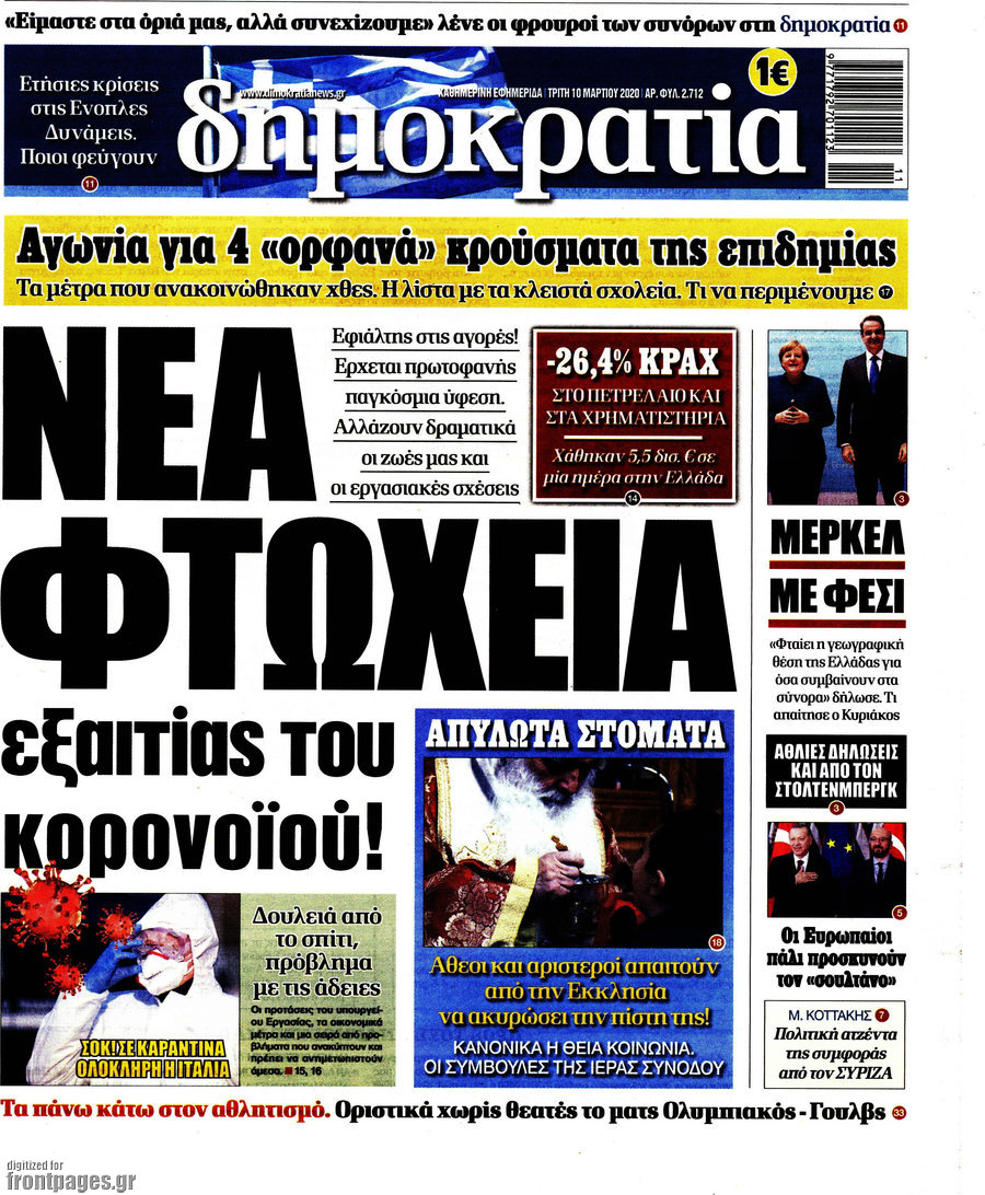 Δημοκρατία