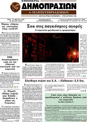 Πρωτοσέλιδο Εφημερίς Δημοπρασιών