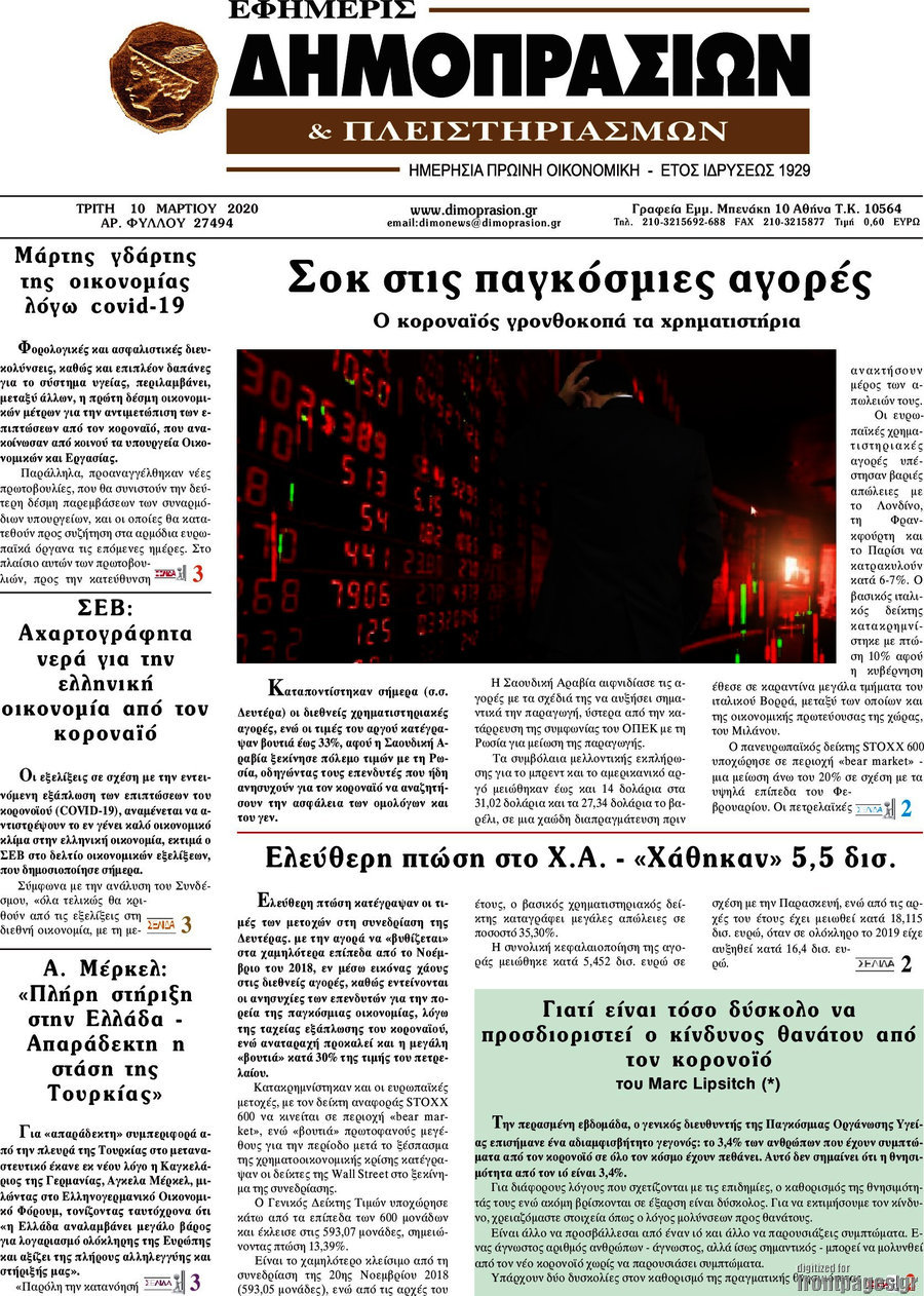 Εφημερίς Δημοπρασιών
