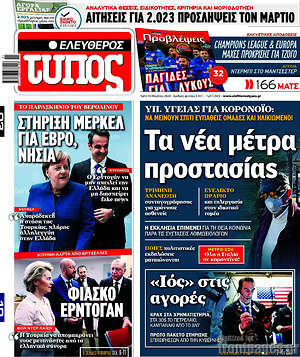 Ελεύθερος Τύπος: Τα νέα μέτρα προστασίας