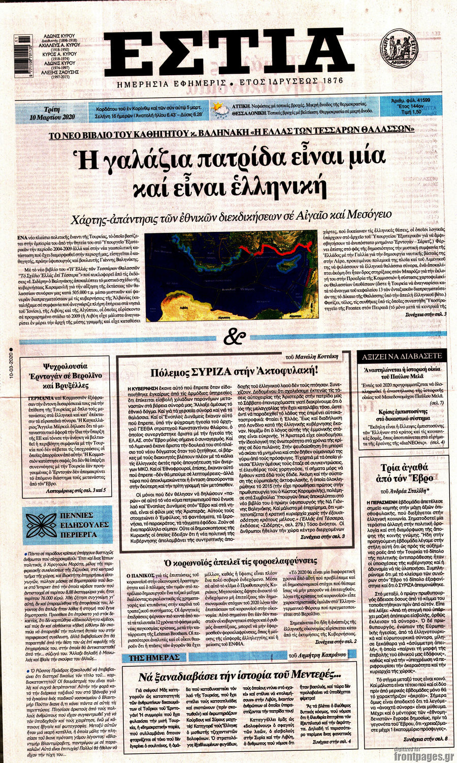 Εστία