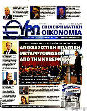 Πρωτοσέλιδο Ευρωοικονομία