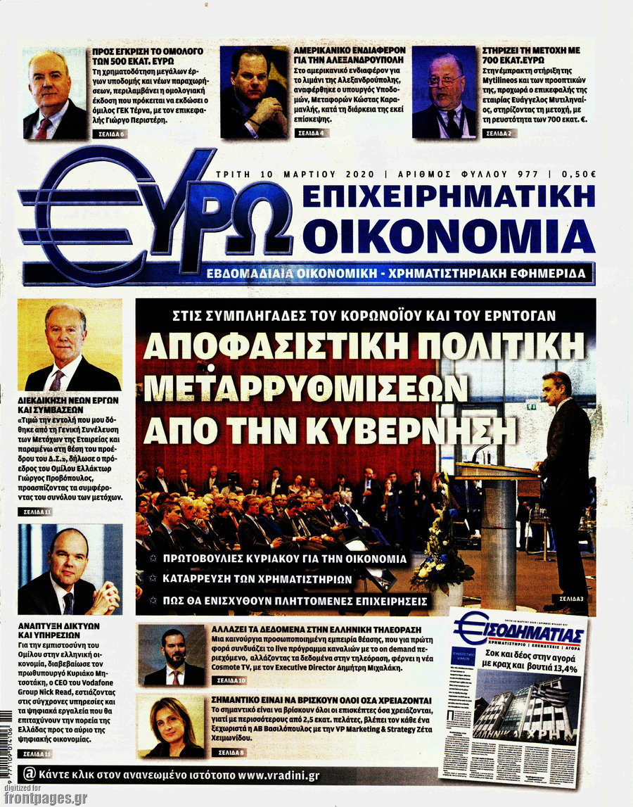 Ευρωοικονομία