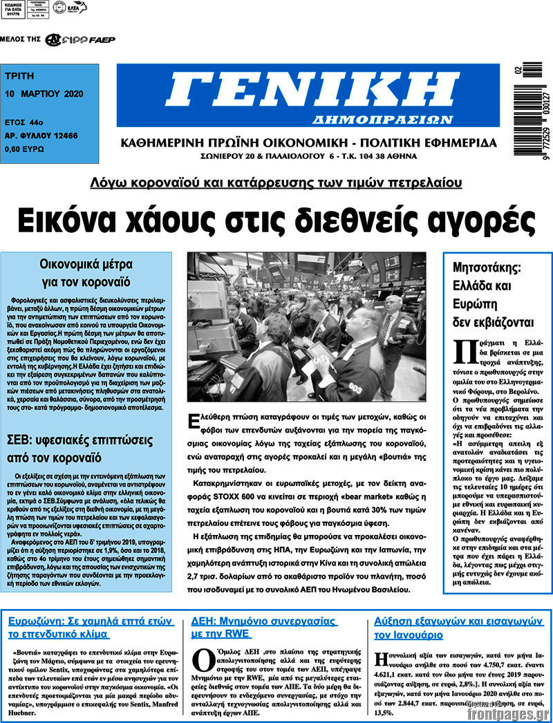 Γενική Δημοπρασιών