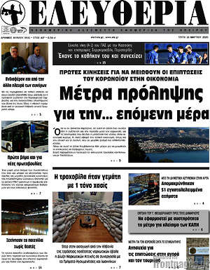 Πρωτοσέλιδο Ελευθερία