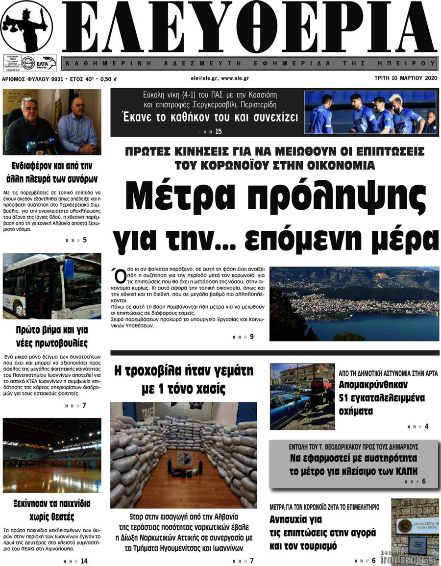 Ελευθερία
