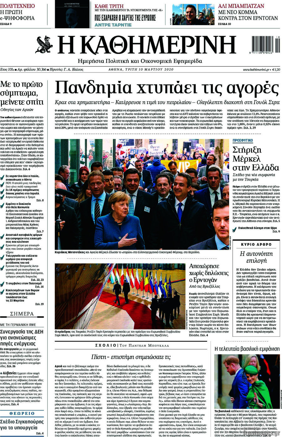 Η Καθημερινή
