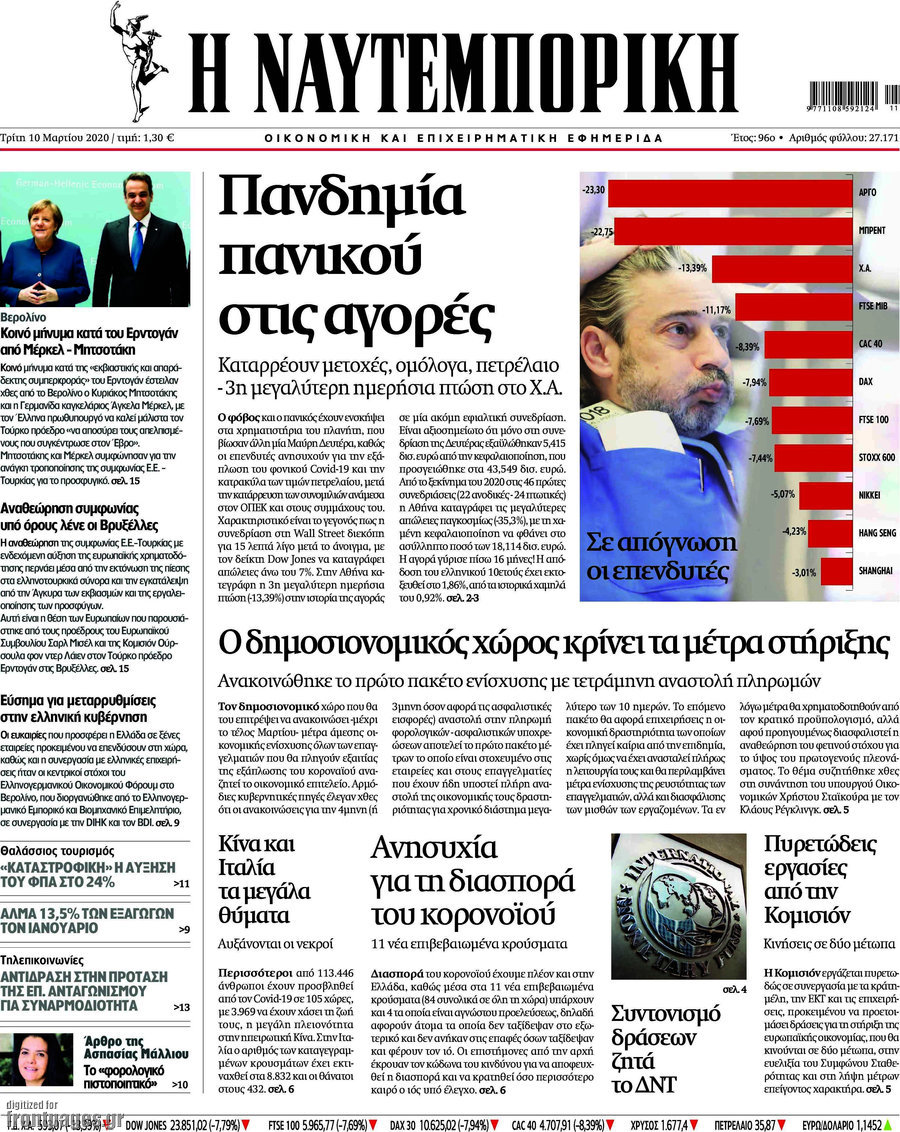 Η Ναυτεμπορική