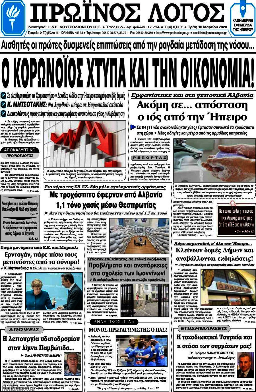 Πρωινός Λόγος