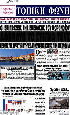 Πρωτοσέλιδο Τοπική Φωνή