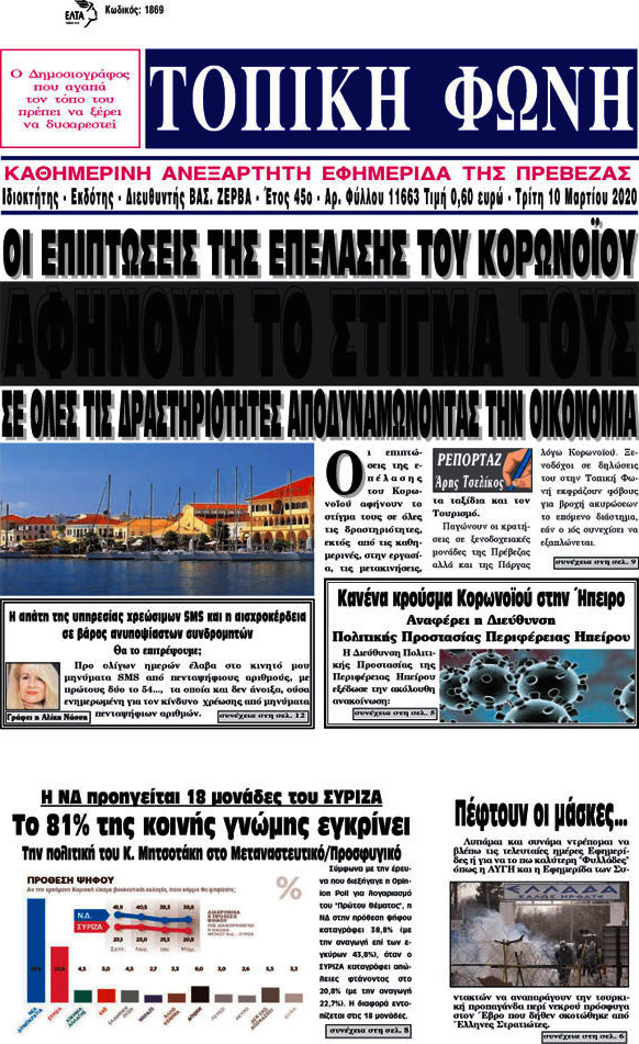 Τοπική Φωνή