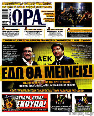 Πρωτοσέλιδο εφημερίδας Η Ώρα των Σπορ - protoselida