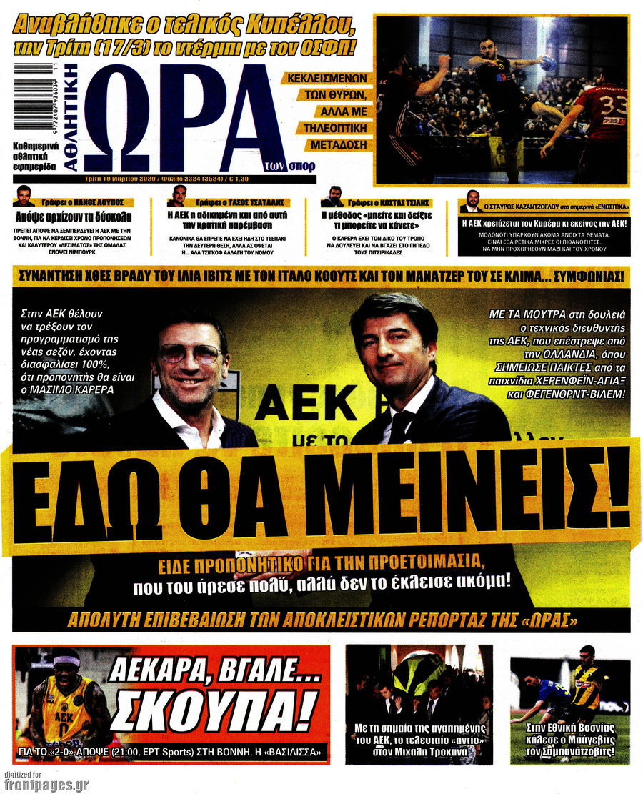 Η Ώρα των Σπορ