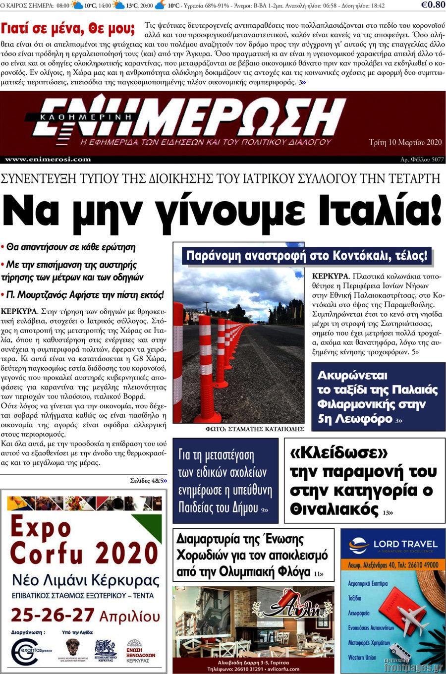Ενημέρωση