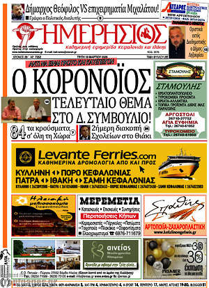 Πρωτοσέλιδο Ημερήσιος