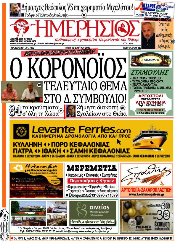 Ημερήσιος