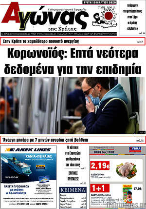Πρωτοσέλιδο Αγώνας της Κρήτης