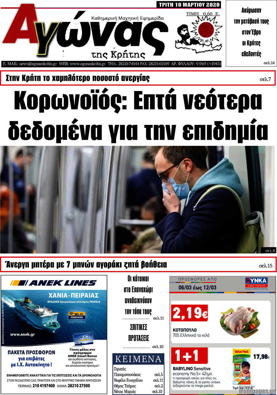 Αγώνας της Κρήτης
