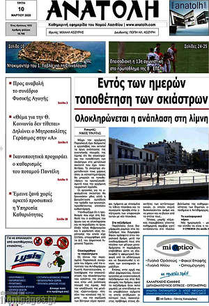 Πρωτοσέλιδο Ανατολή