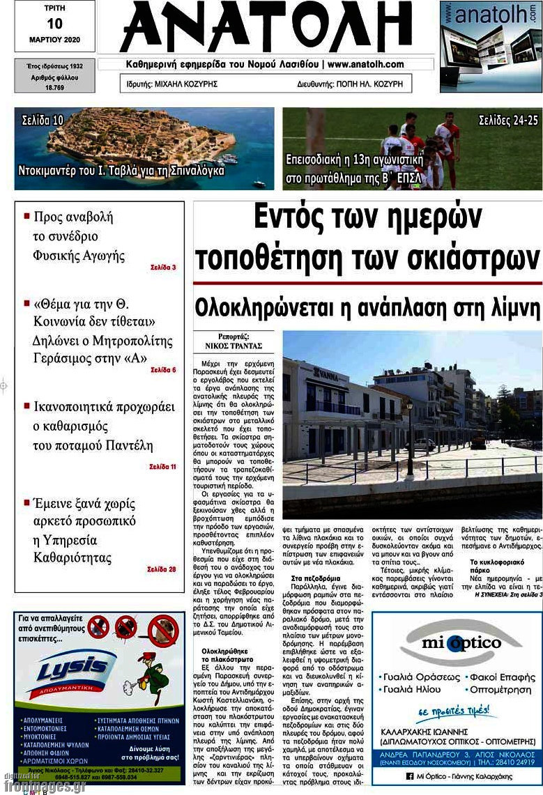 Ανατολή
