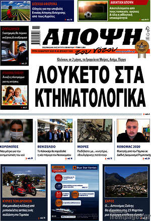 Πρωτοσέλιδο Άποψη του νότου