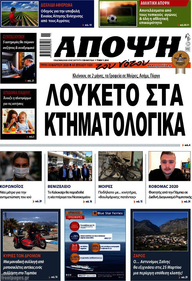 Άποψη του νότου