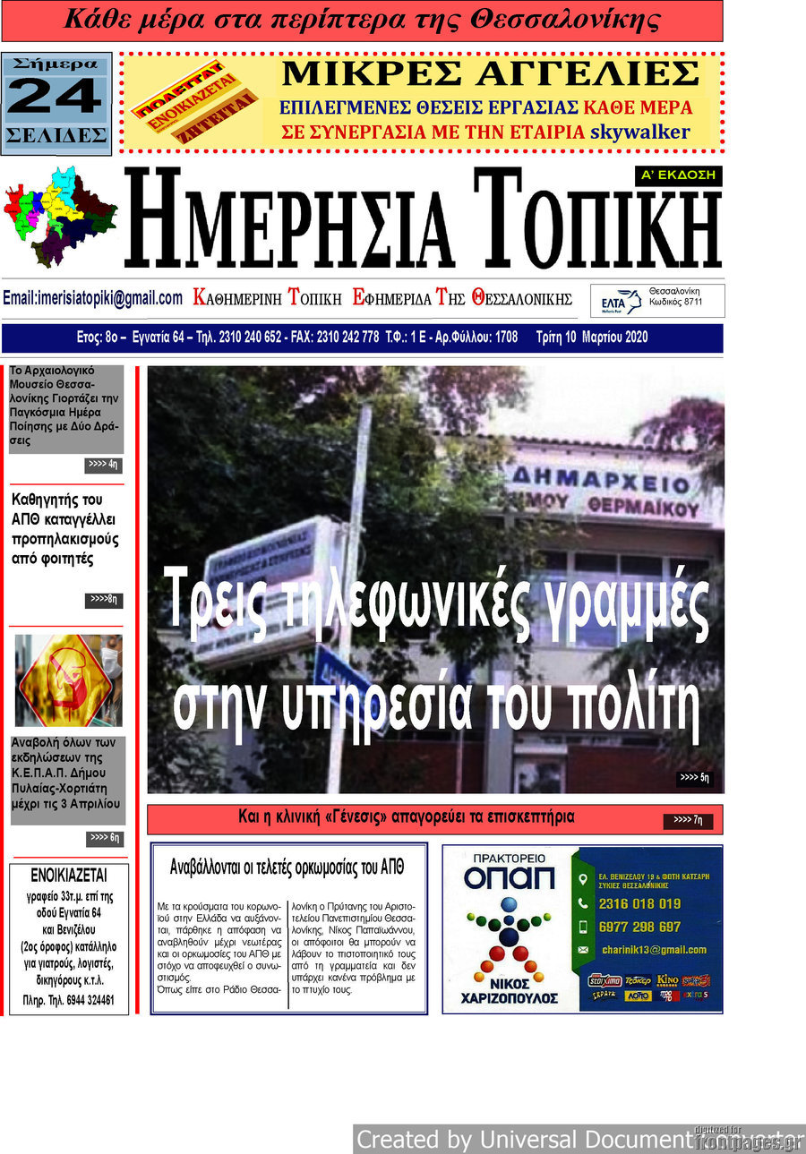 Ημερήσια Τοπική