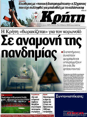 Πρωτοσέλιδο Νέα Κρήτη