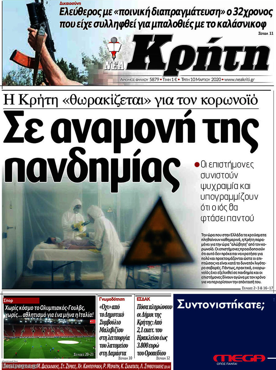 Νέα Κρήτη