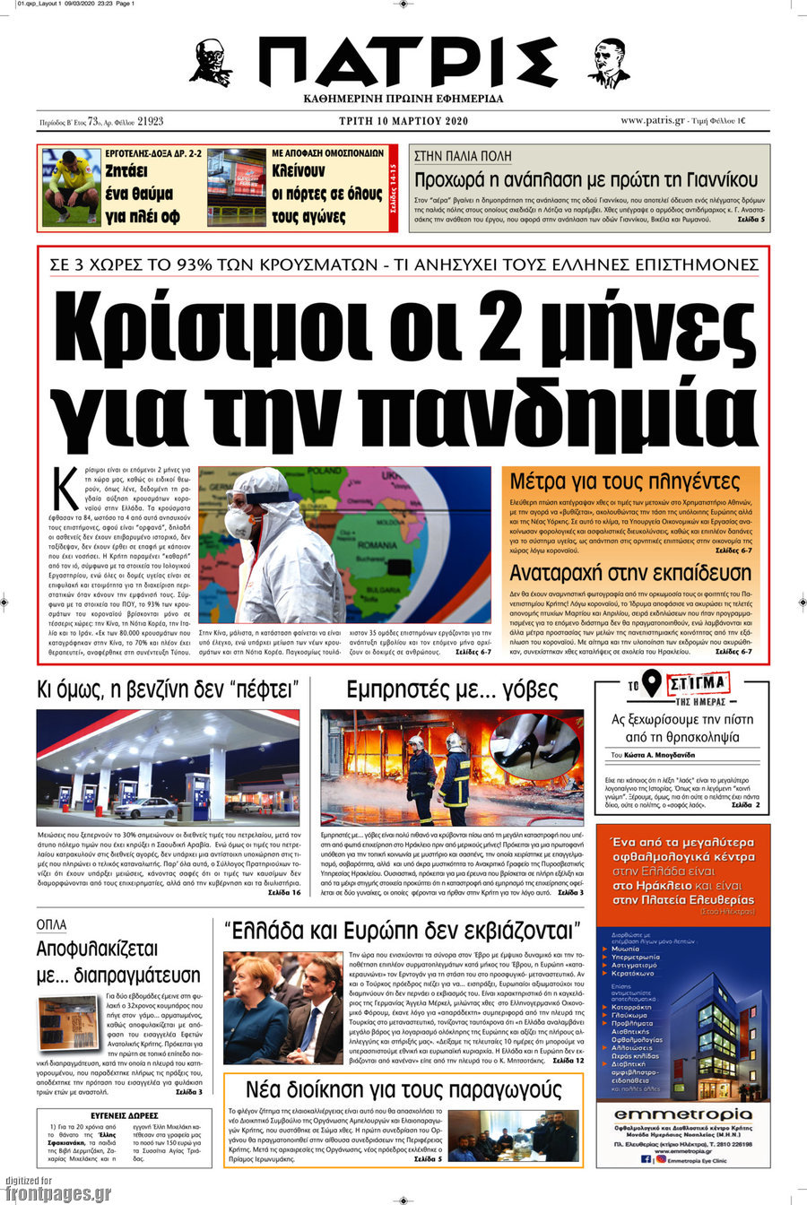Πατρίς