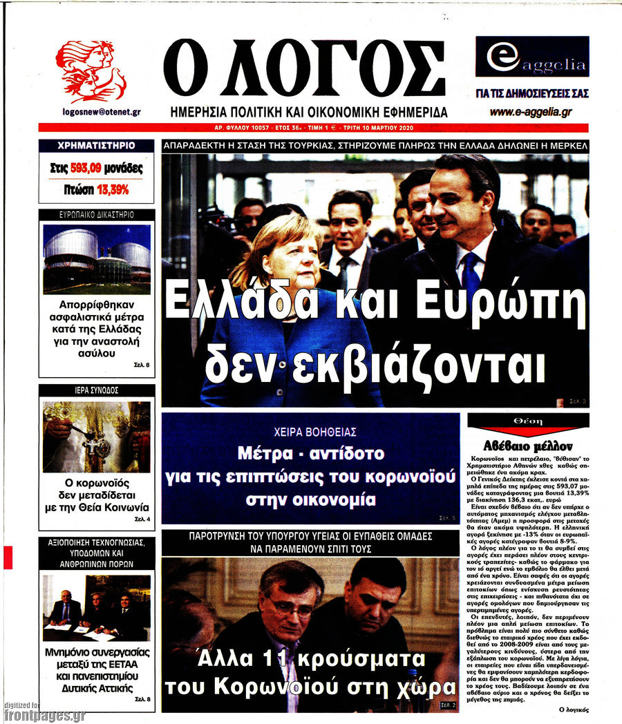 Ο Λόγος