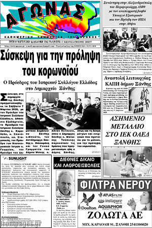 Πρωτοσέλιδο Αγώνας