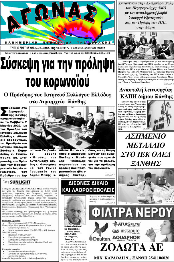 Αγώνας