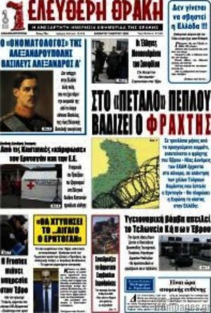 Πρωτοσέλιδο Ελεύθερη Θράκη