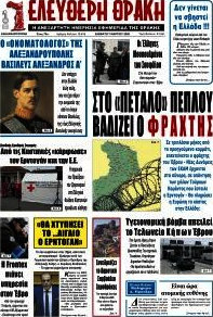 Ελεύθερη Θράκη
