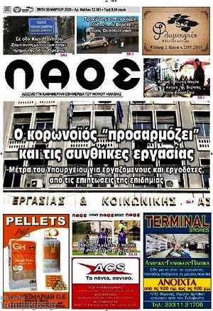 Πρωτοσέλιδο Λαός
