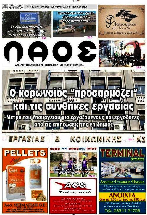 Λαός