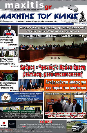 Πρωτοσέλιδο Μαχητής του Κιλκίς