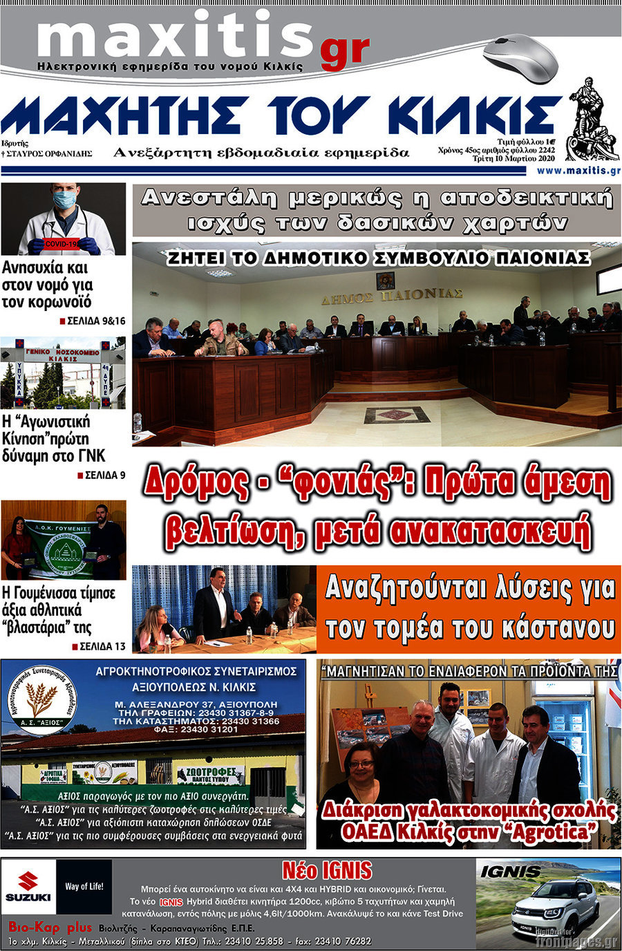 Μαχητής του Κιλκίς