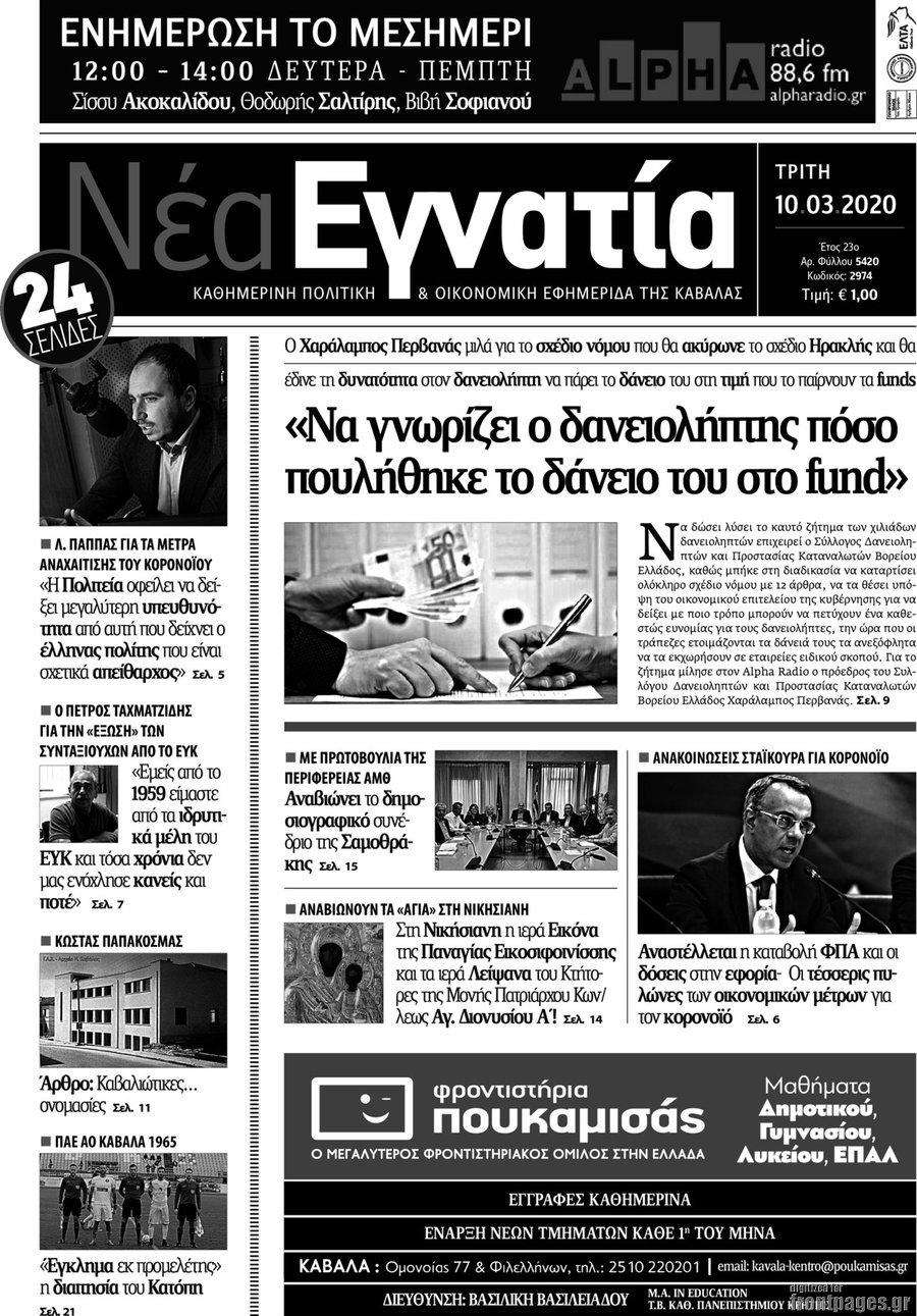 Νέα Εγνατία