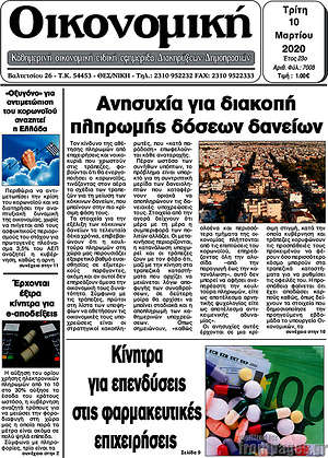 Πρωτοσέλιδο Οικονομική