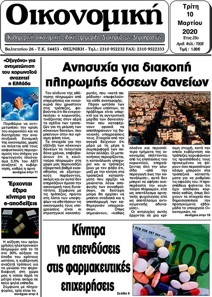 Οικονομική